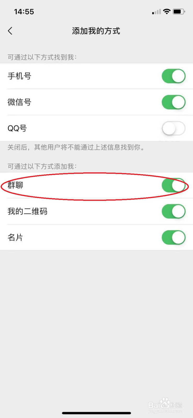 微信怎么设置禁止群里人通过群聊添加为好友