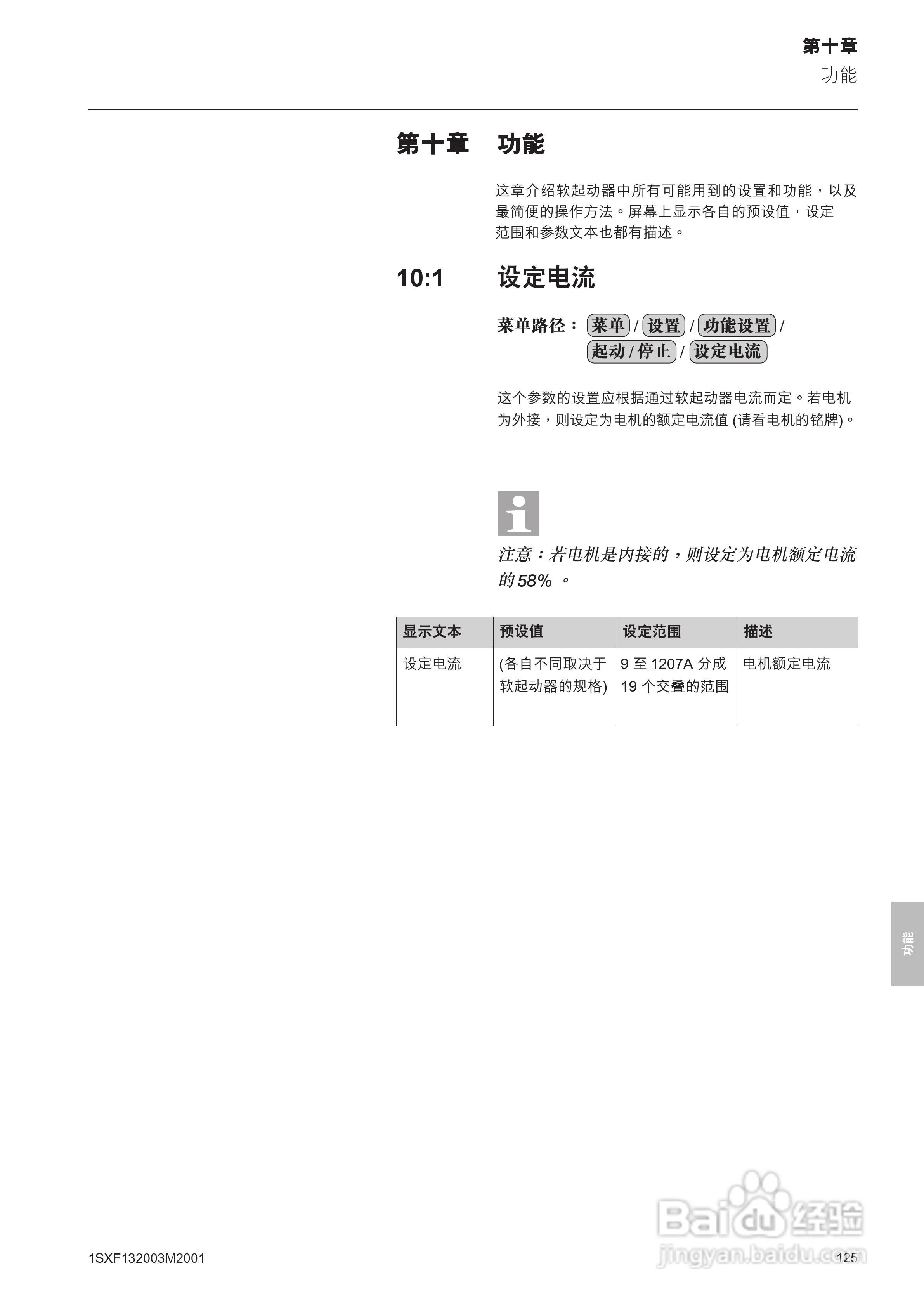 ABB PSTB1050软启动器安装调试手册:[13]