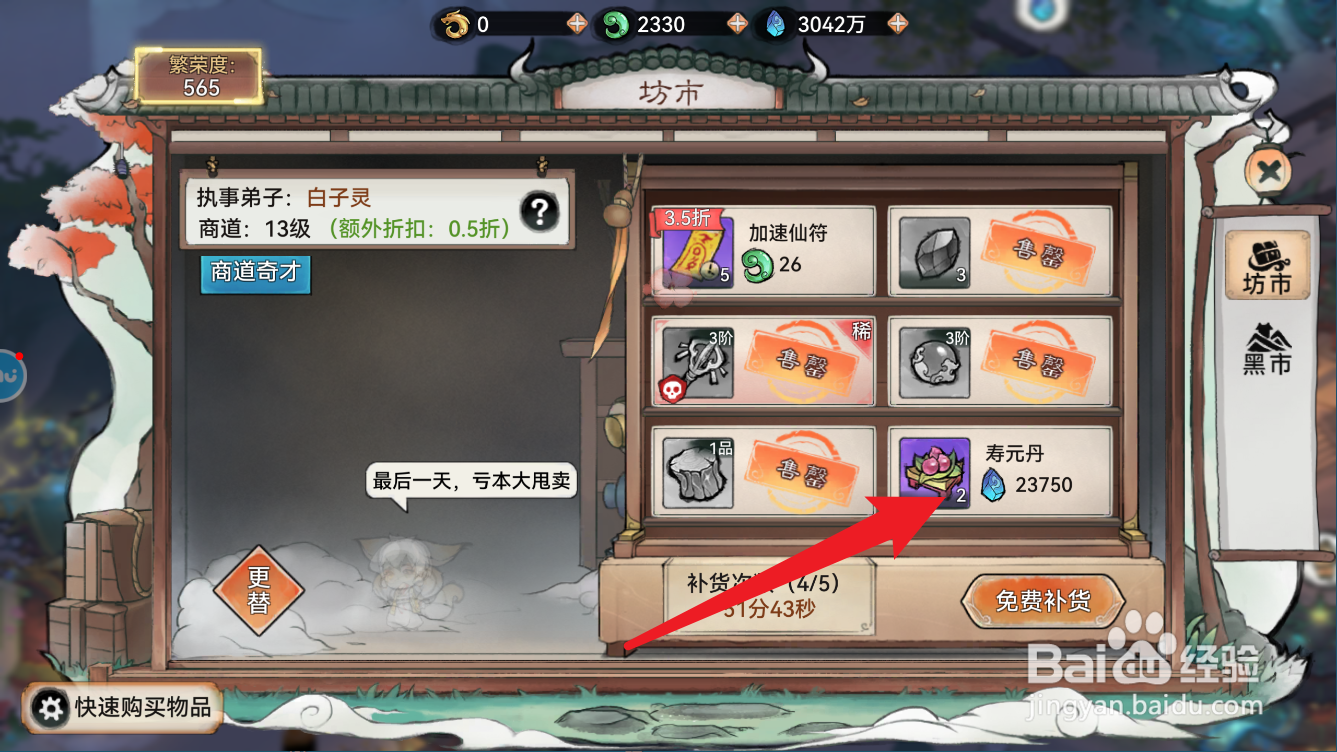 最强祖师如何获得寿元丹