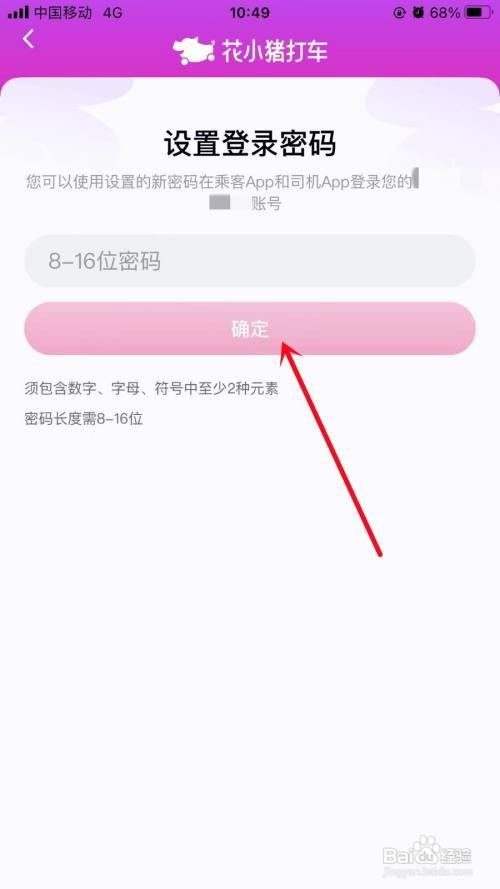 花小猪打车APP如何修改密码？