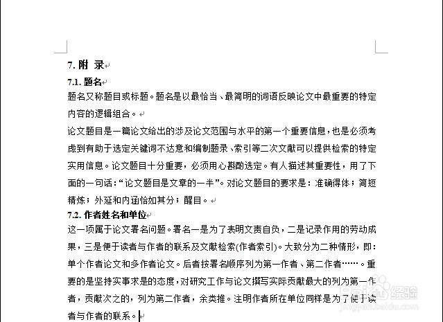 毕业论文格式排版技巧：[4]如何自动生成目录