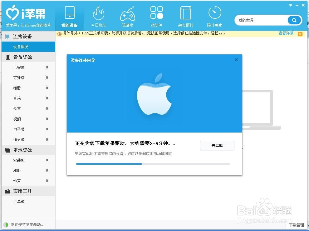 如何用i苹果助手管理ipad