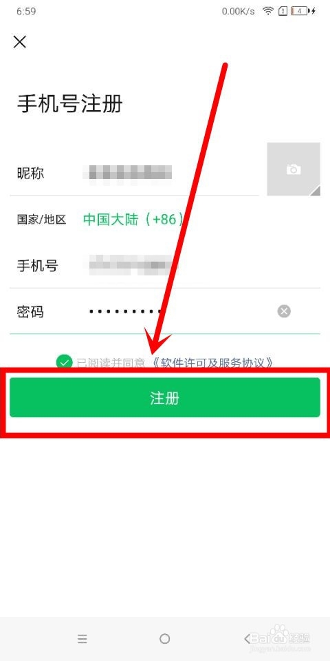 微信中怎么注册新账号