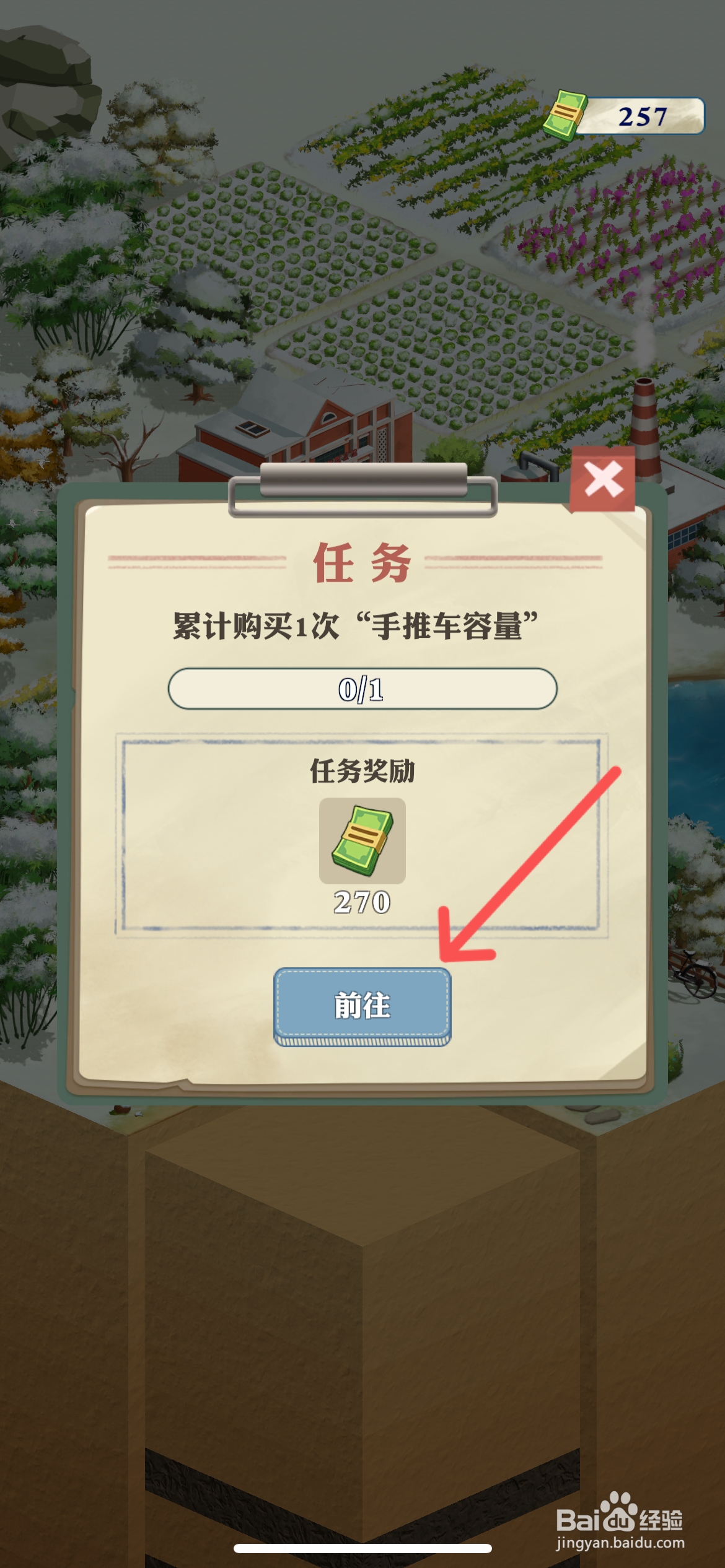 王铲铲的致富之路怎么购买手推车容量