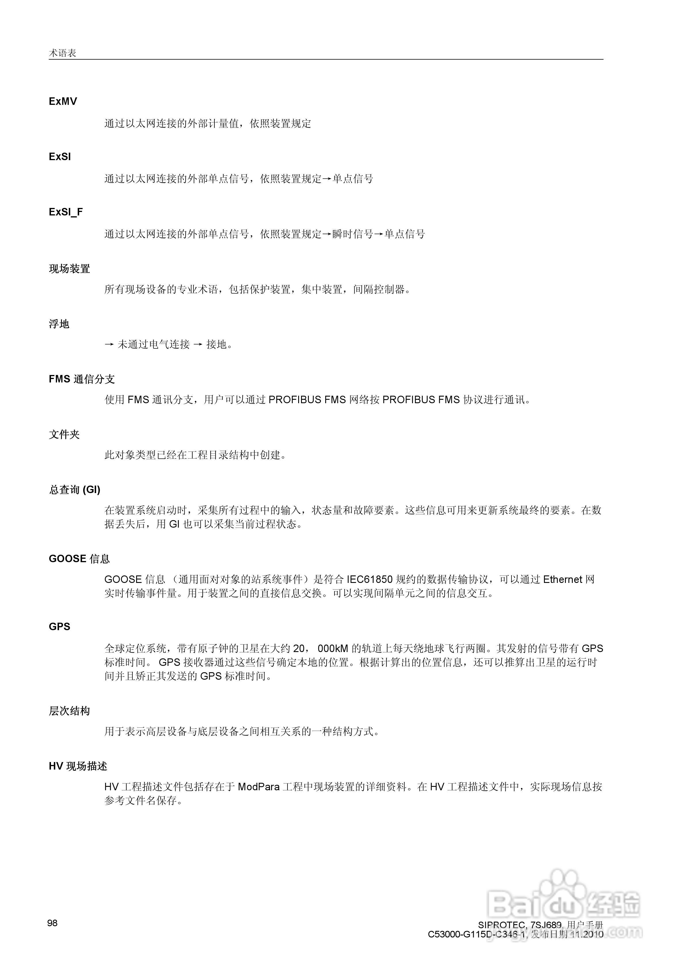 西门子 SIPROTEC 过电压及远方跳闸保护装置7SJ689 V4.:[10]