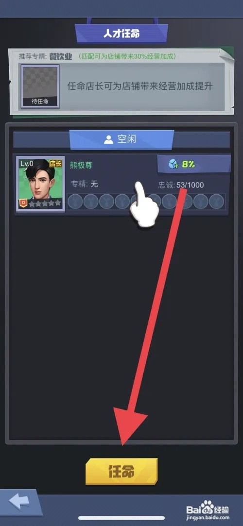 明日大亨老王汉堡店怎样任命店长