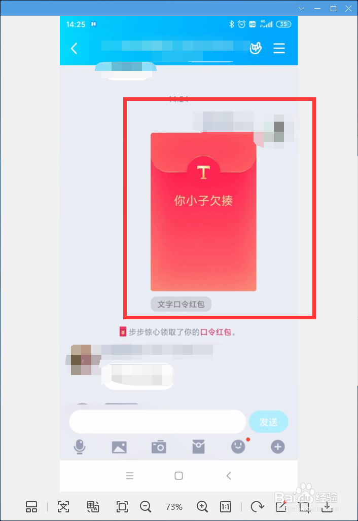 手机qq如何发送口令红包
