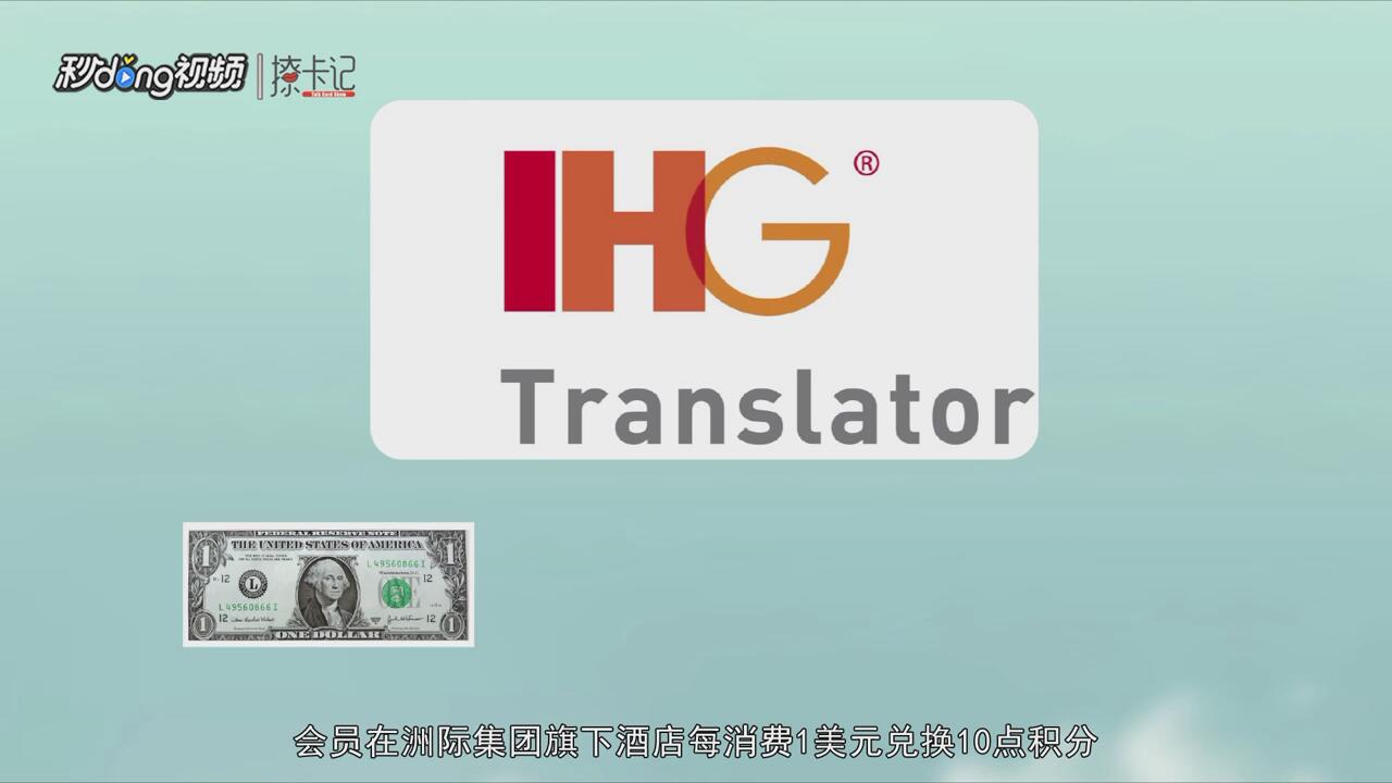 IHG洲际酒店优悦会的积分如何快速累积