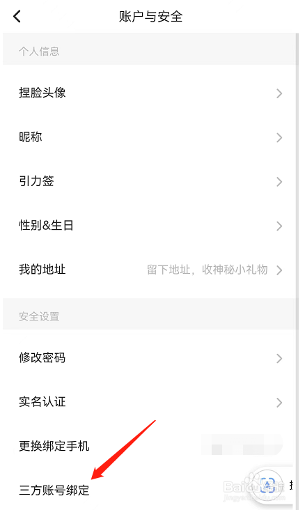 Soul账号如何与微信账号进行绑定