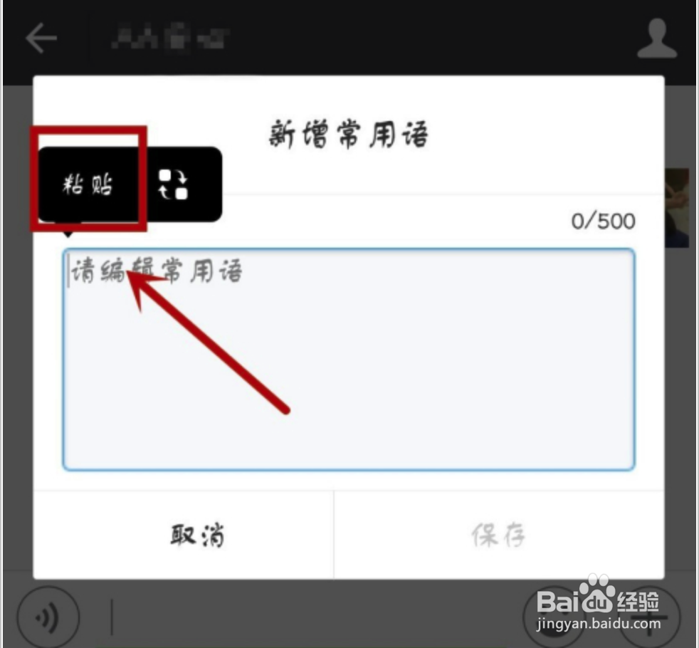 讯飞语音输入法如何添加常用词
