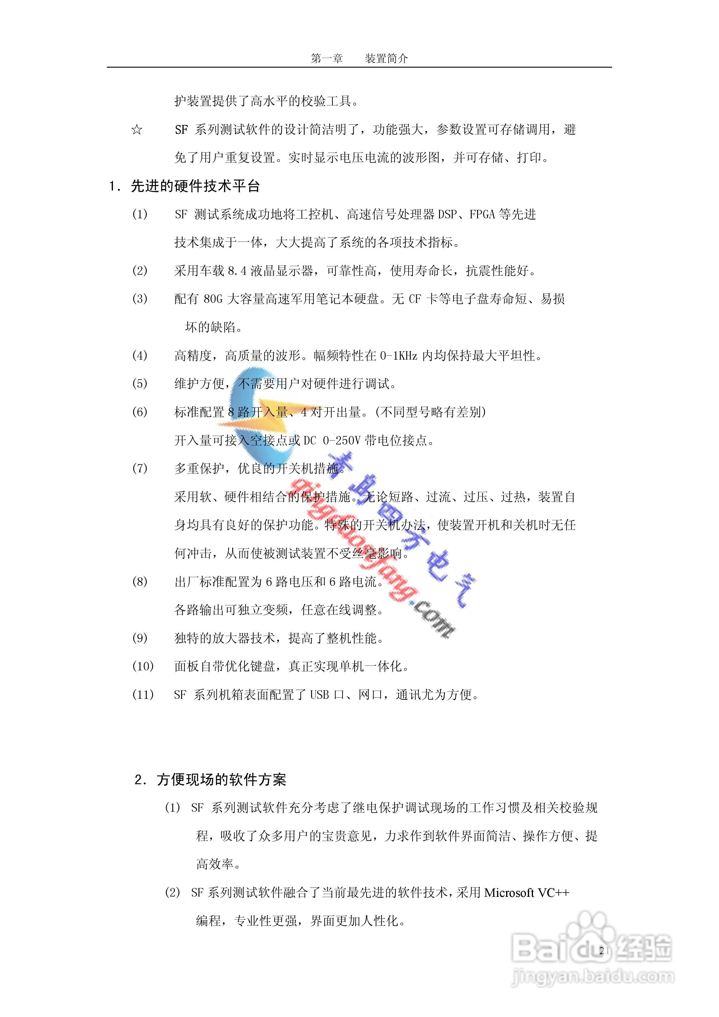 SF-2008C微机继电保护测试仪说明书:[2]