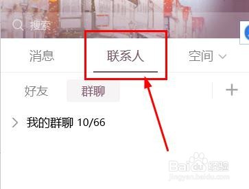怎么置顶qq群