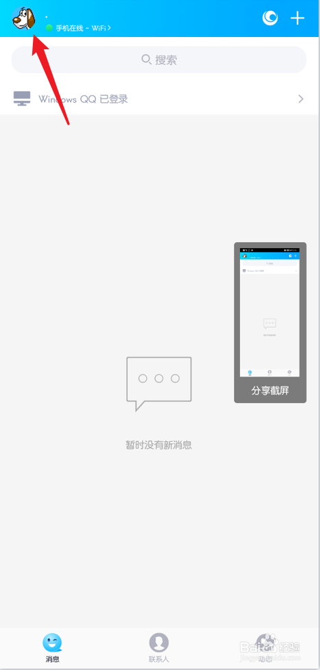 手机qq截图时出现的分享截屏小窗怎么关闭
