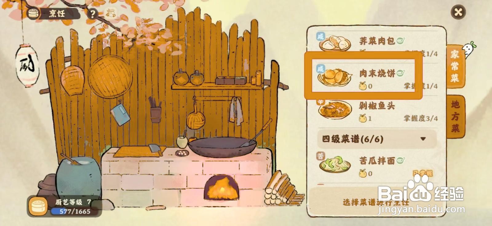 桃源深处有人家怎么做肉末烧饼