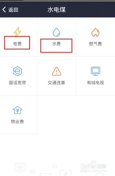 如何用支付宝进行生活缴费