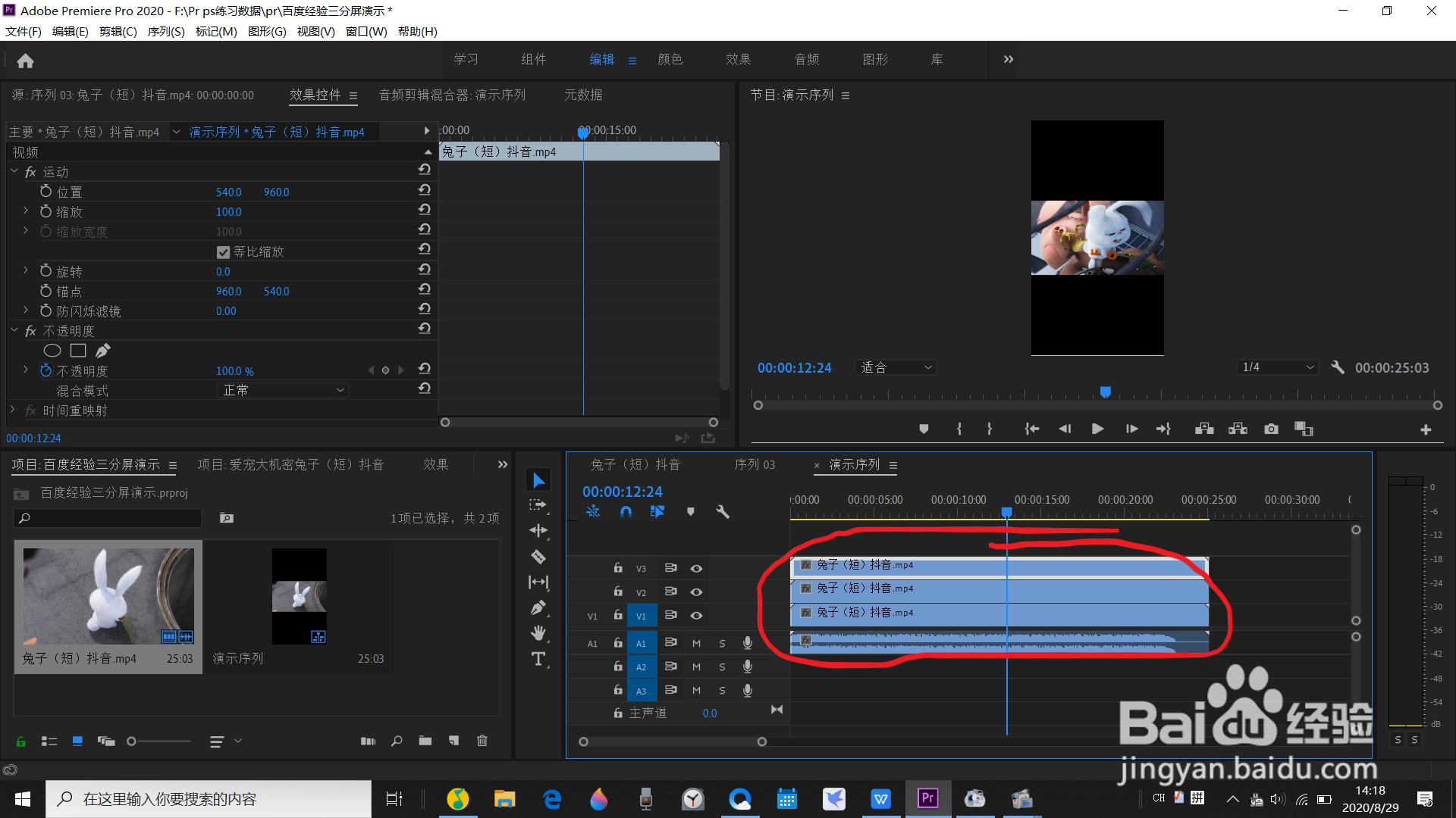 怎样做出抖音的竖屏视频中分三个屏幕的效果？