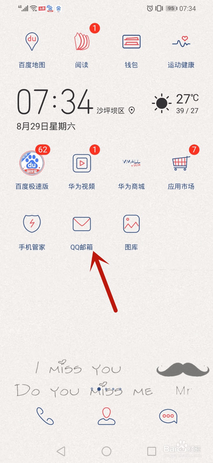 QQ邮箱怎么关闭广告邮件聚合