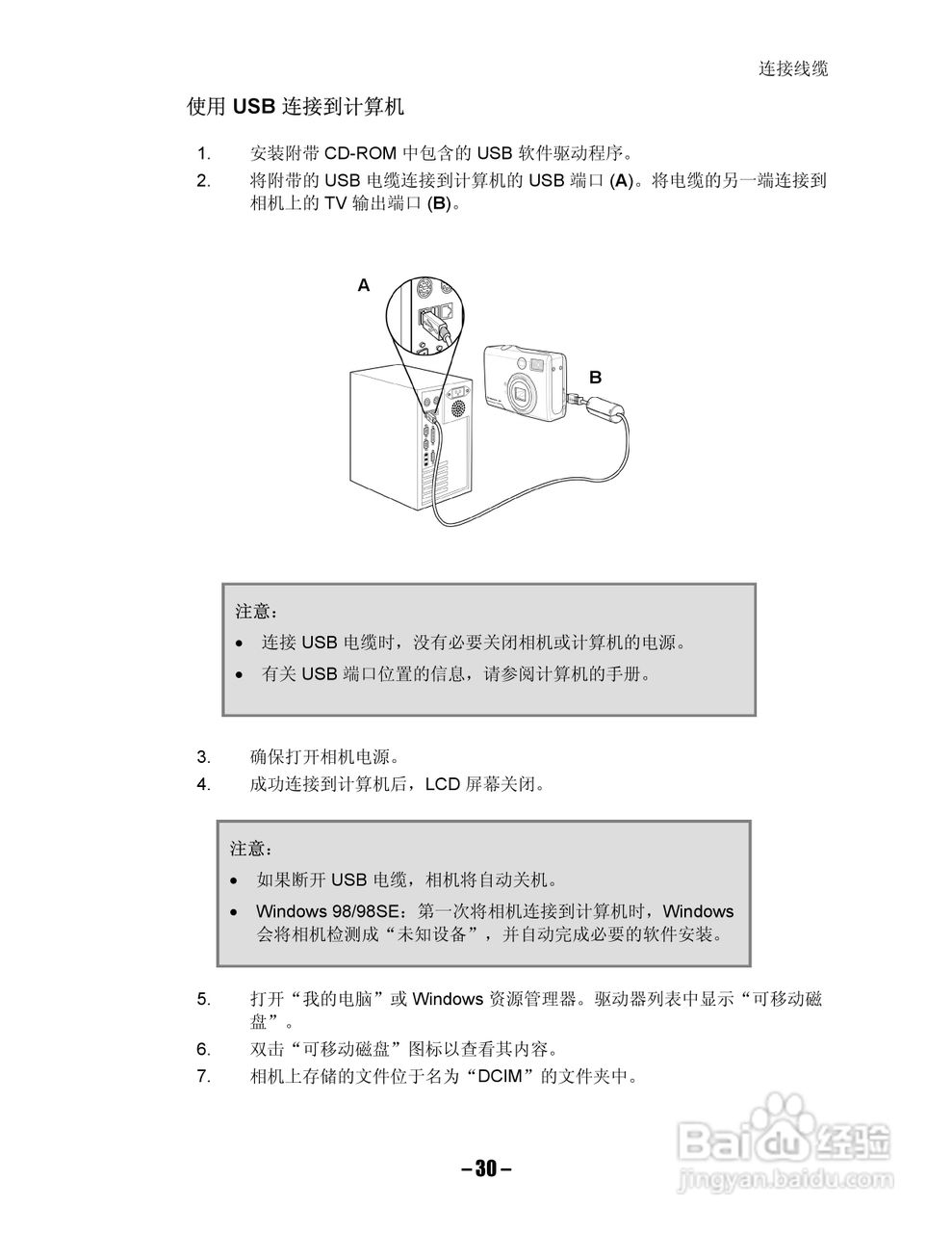 Digimaster I-gic Super数码相机使用说明书:[4]