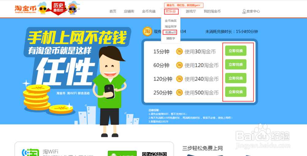 如何用淘金币兑换免费wifi
