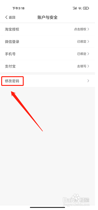 省钱联盟app怎么样修改密码