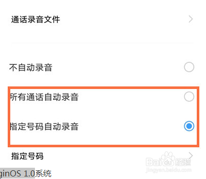 vivox70pro怎么设置电话录音