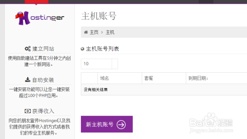 如何免费注册使用虚拟主机和二级域名建站