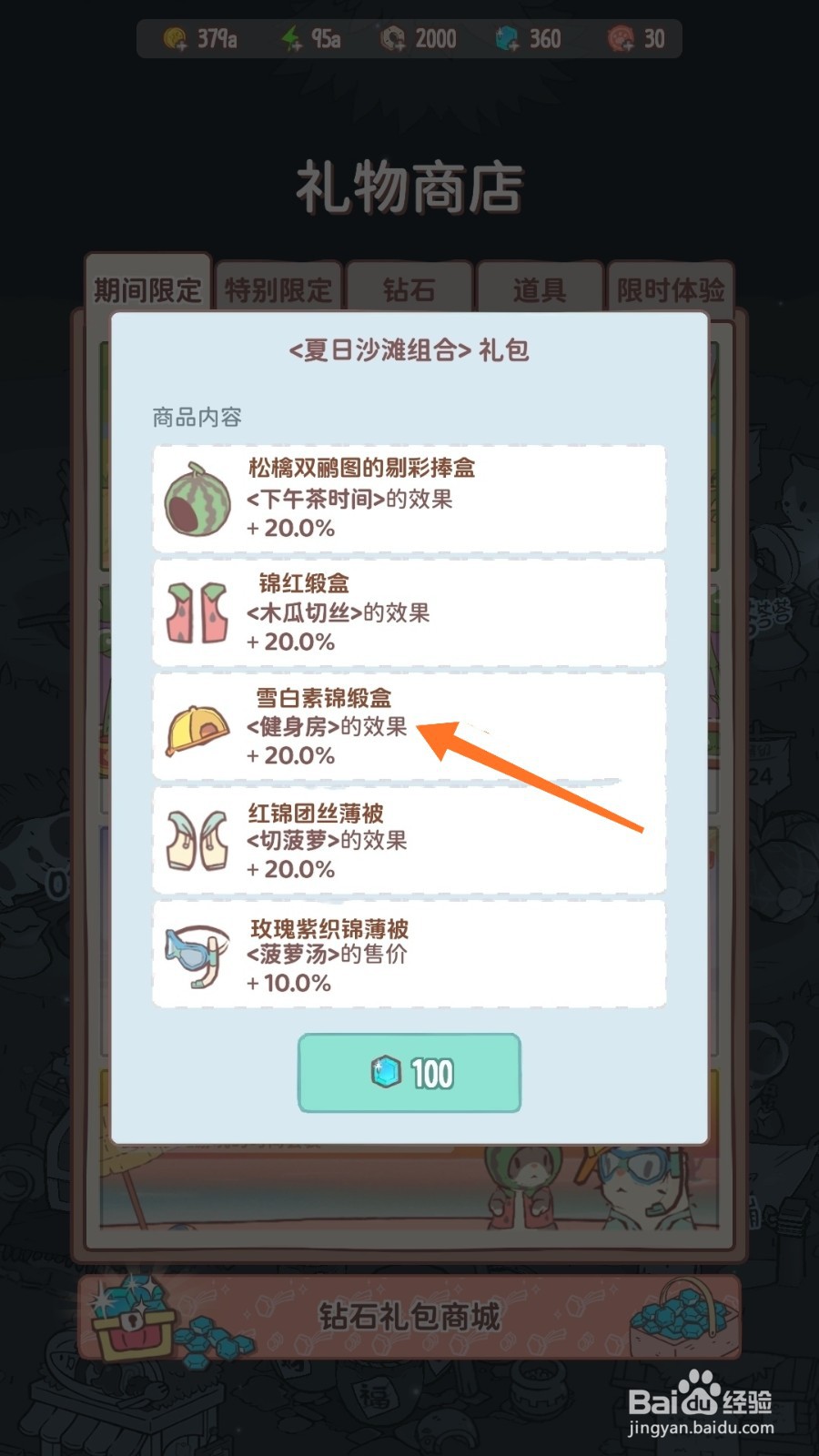 猫咪和汤中怎么查看雪白素锦缎盒