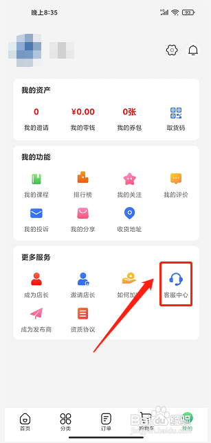 悦买app怎么联系客服？