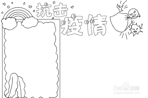 关于防疫情的手抄报