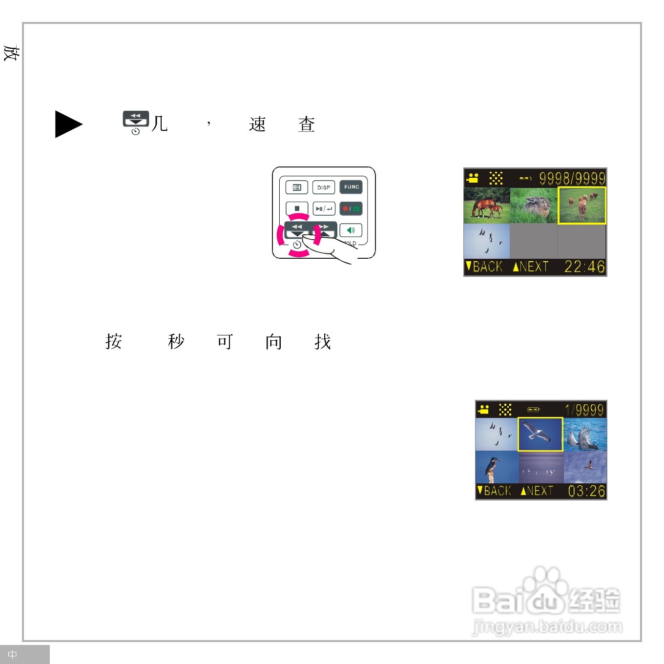 鸿友DV 5000数码摄像机使用说明书:[3]