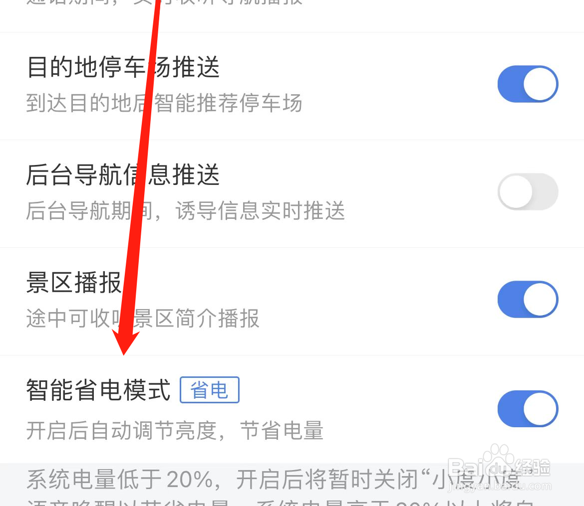 百度地图如何开启智能省电模式？