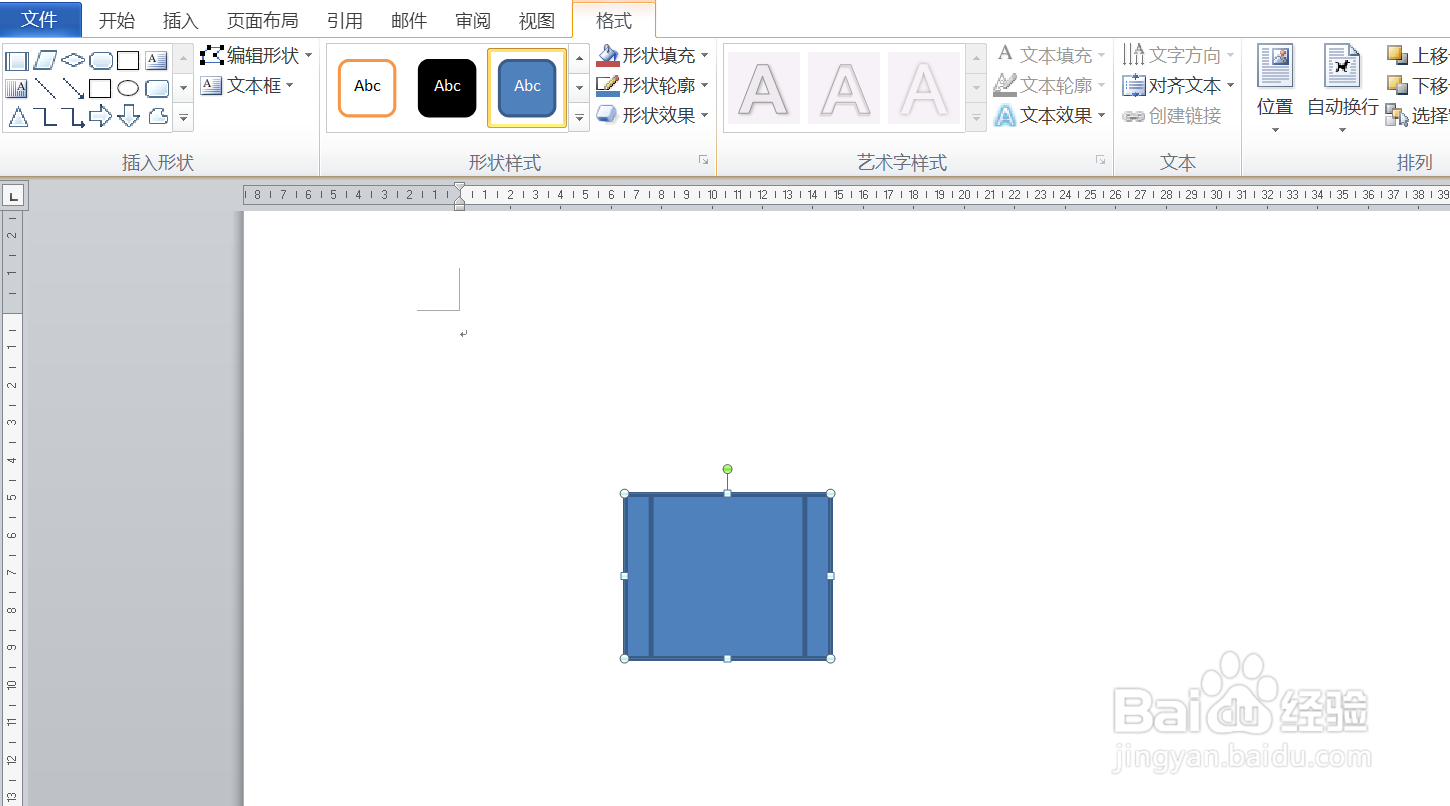 如何在word中插入流程图下的预定义过程形状呢