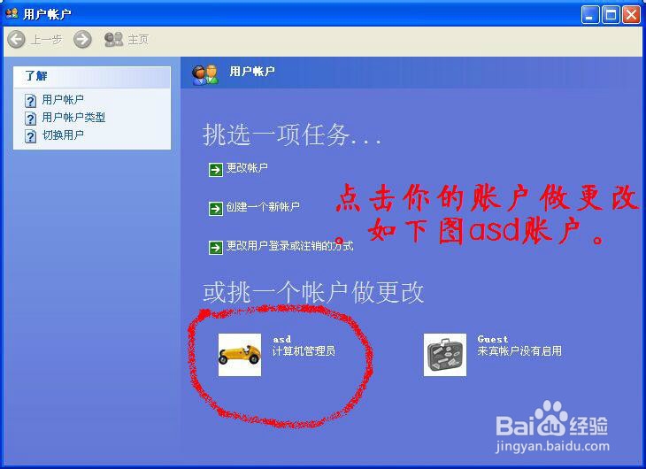 怎么样删除电脑的开机密码