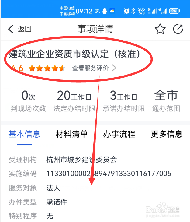 建筑企业资质怎么办理