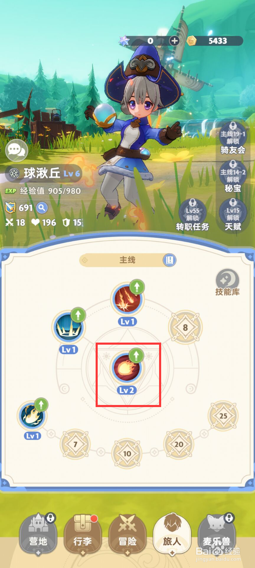 出发吧麦芬在哪儿升级技能