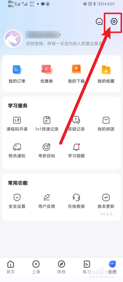 《研途考研》App直播开播通知如何开启