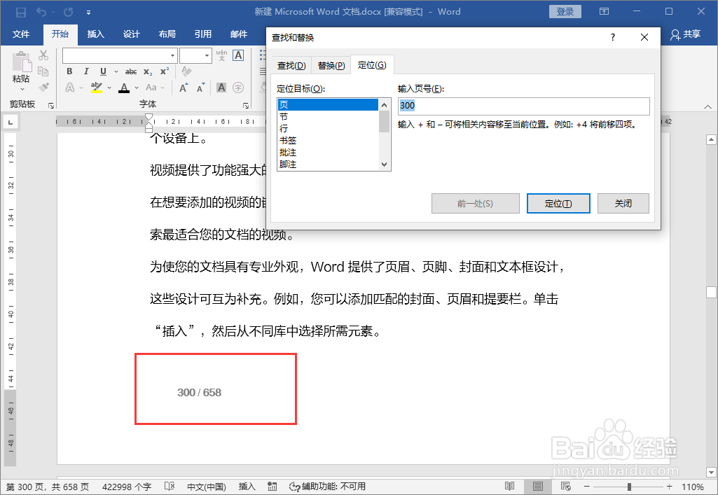 word文档快速翻到300页