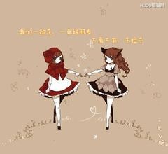 真正的好朋友