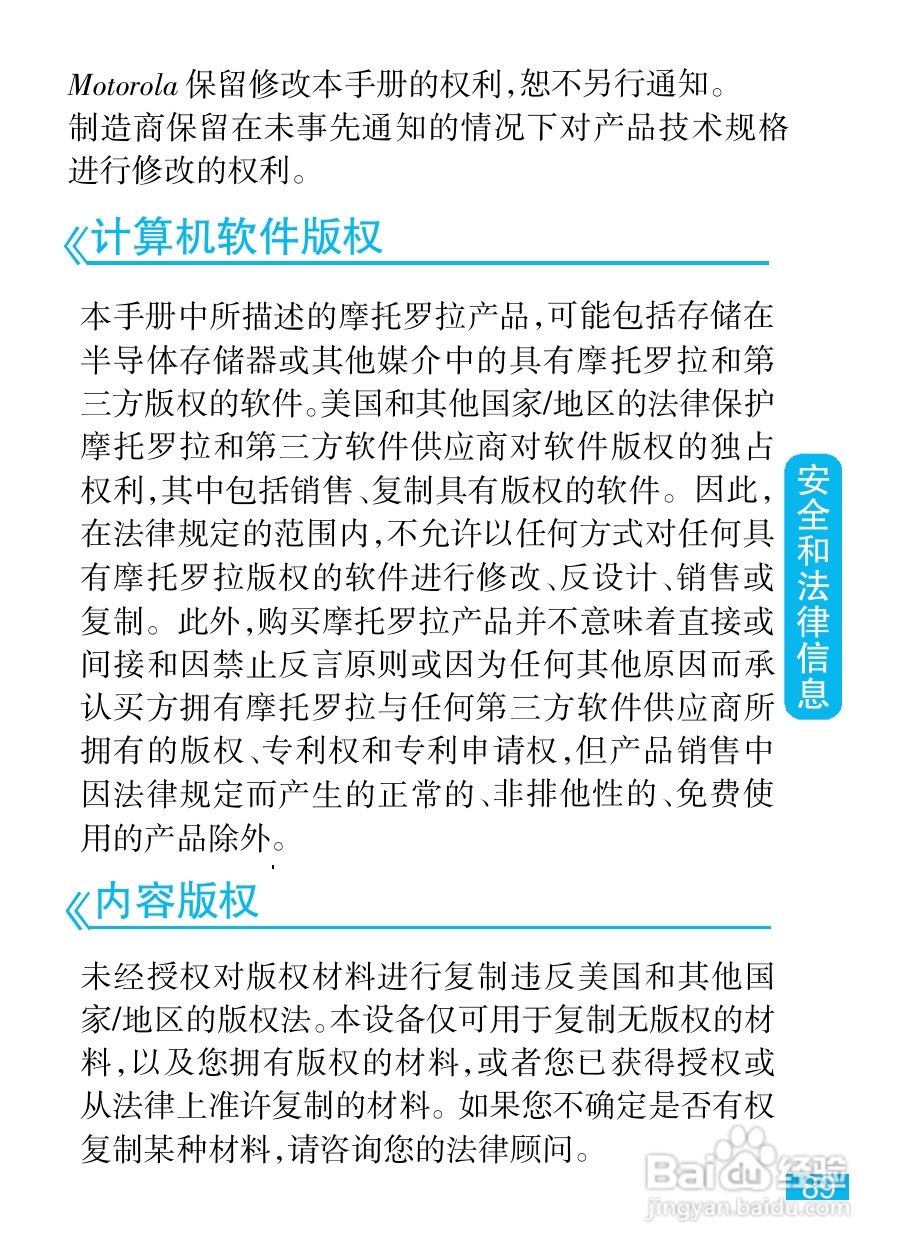 摩托罗拉XT532手机使用说明书:[9]