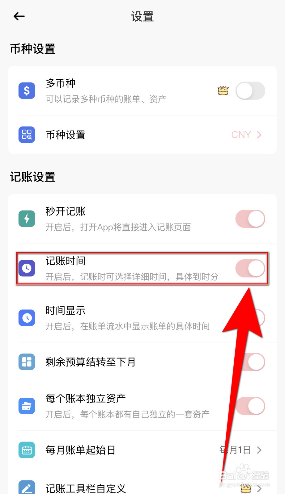 怎么打开萌猪记账记账时间