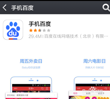 怎样在手机上安装实用的手机百度