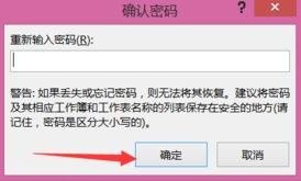 excel2013为指定单元格加密的操作方法
