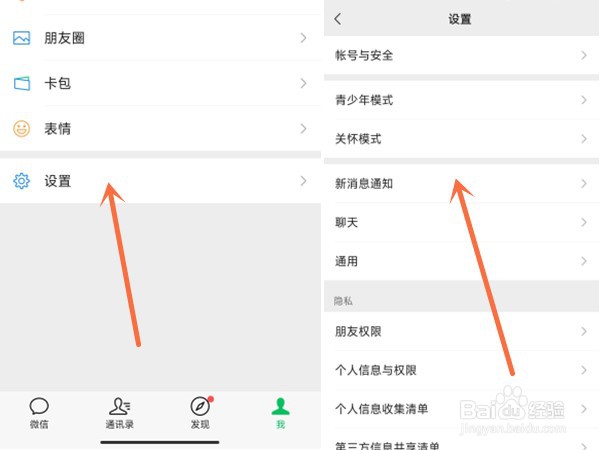 小米12微信信息没有声音如何设置