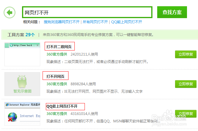 电脑网页打不开如何用360解决