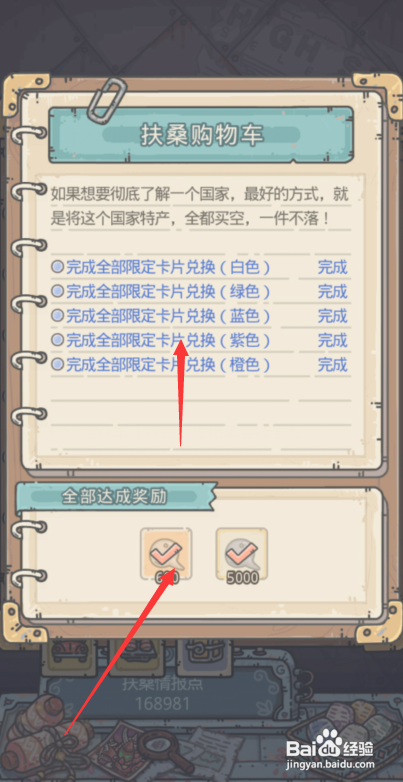 最强蜗牛扶桑购物车怎么完成