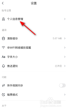 快看点昵称怎么修改