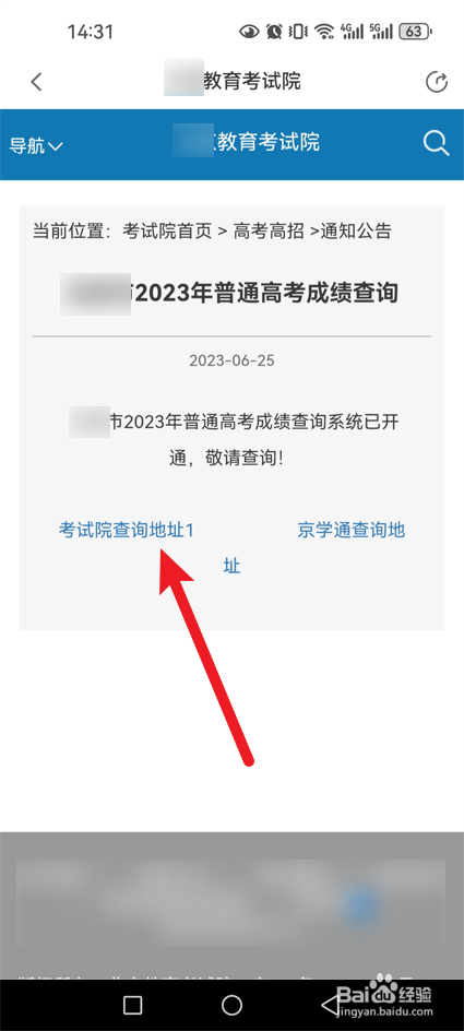 掌上高考怎么查去年高考分数