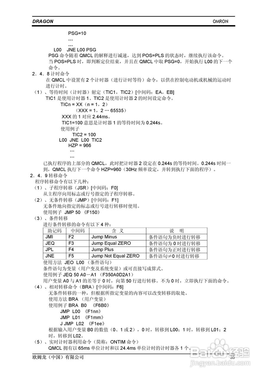欧姆龙 SERVO鼠笼式电机变频伺服控制器操作手册:[4]
