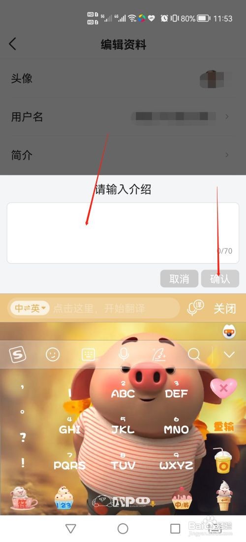 今日头条极速版怎么设置简介