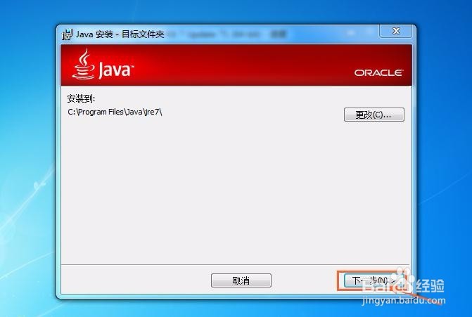 win7系统如何安装jdk及环境变量的配置